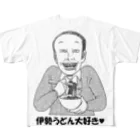 伊勢うどん友の会の伊勢うどん大好き♥（ザビエル山田） All-Over Print T-Shirt