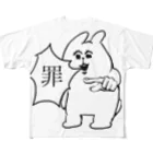 間宮の罪 フルグラフィックTシャツ