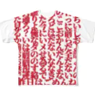 -susu-のDVには気をつけろ フルグラフィックTシャツ