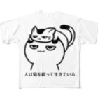 思う屋の人は猫を被って生きている フルグラフィックTシャツ