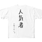 もん太の人気者になりたい All-Over Print T-Shirt