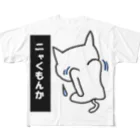 のんぼうLINEスタンプのニャくもんか All-Over Print T-Shirt