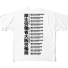 Yukkii's GALLERYの大阪労働局連絡先一覧 All-Over Print T-Shirt