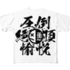 2013の圧倒絶頂愉悦 フルグラフィックTシャツ