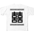 中華呪術堂（チャイナマジックホール）の双喜紋(喜喜)幸福のシンボル【黒】  フルグラフィックTシャツ