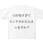 ツンデレボーイズの口臭ビンタ フルグラフィックTシャツ