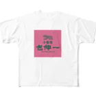 進撃の水戸黄門の小籠包 包伸一（ツツミシンイチ） All-Over Print T-Shirt