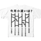 ハナのお店の今月小遣いは？（あみだくじ） All-Over Print T-Shirt