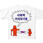 LalaHangeulの사회적거리두기  ~ソーシャルディスタンス~　カラフルバージョン All-Over Print T-Shirt