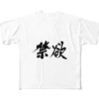 ことり屋の禁欲 All-Over Print T-Shirt