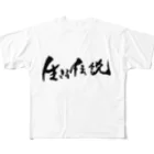 おれんじの生きる伝説になれるアイテム All-Over Print T-Shirt