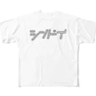 おもしろいTシャツ屋さんのシンドイ　しんどい フルグラフィックTシャツ