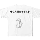 アンフェタミンのゲロT フルグラフィックTシャツ