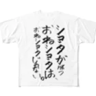 お気持ち表明。のショタ逆転ムーブ嫌いマン All-Over Print T-Shirt