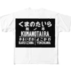 新商品PTオリジナルショップの熊ノ平駅駅名標 All-Over Print T-Shirt