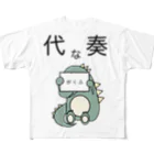 モユズの譜読みに一生懸命な代奏だいなそー フルグラフィックTシャツ