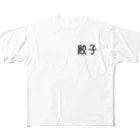 餃子屋の餃子 All-Over Print T-Shirt