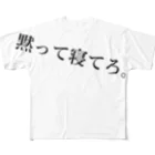 豆腐/TCG開発！支援者募集中！！のデカデカとした黙って寝てろ。 All-Over Print T-Shirt