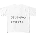 sap@暗号資産のチョットデキル All-Over Print T-Shirt