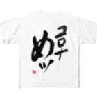 TUBUANのコロナめッ! All-Over Print T-Shirt