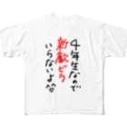 平山 茅の優しく新歓ビラを断るTシャツ（4年生） 풀그래픽 티셔츠