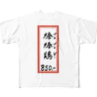 脂身通信Ｚの街中華♪メニュー♪棒棒鶏(バンバンジー)♪2104 フルグラフィックTシャツ