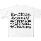 リリカルおとうふマンのねこだにゃ文書 All-Over Print T-Shirt