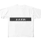 オタ活応援の生涯単推し All-Over Print T-Shirt