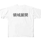 katsumasaの領域展開 フルグラフィックTシャツ