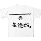 koyuyuraの＿＿＿＿の生徒です。 All-Over Print T-Shirt