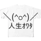 ASCII mart-アスキーマート- アスキーアート・絵文字の専門店の＼(^o^)／人生オワタ（じんせいオワタ） All-Over Print T-Shirt