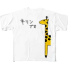 麦畑の見切れたキリンです フルグラフィックTシャツ