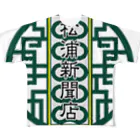原田専門家のパ紋No.2924 松浦 All-Over Print T-Shirt