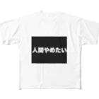 焼飯御飯の人間やめたい All-Over Print T-Shirt