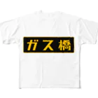 Miyanomae Manufacturingのガス橋（高圧ガス保安法風） フルグラフィックTシャツ