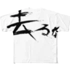 StrangeTwist -ストレンジツイスト-の【don'tシリーズ】去るな_デジタル_黒 All-Over Print T-Shirt
