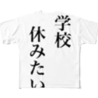 ニアーの学校休みたいグッズ All-Over Print T-Shirt