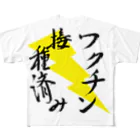 うさぎ少年アンソニーのワクチン接種済み 筆文字その２ All-Over Print T-Shirt