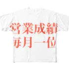 factory-SHIZUOKAの営業成績毎月一位 풀그래픽 티셔츠