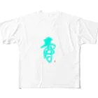 bihokusai muchikuの寿字（シューヅ） フルグラフィックTシャツ