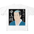 のすの磯部磯兵衛(急に開けんなクソババァ) フルグラフィックTシャツ