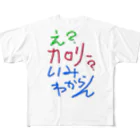 カロリーやだのえ？カロリー？ フルグラフィックTシャツ