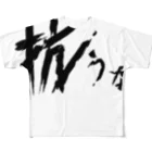 StrangeTwist -ストレンジツイスト-の【don'tシリーズ】抗うな_デジタル_黒 All-Over Print T-Shirt
