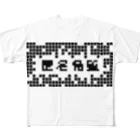 sandy-mの匿名希望モザイク マトリックス All-Over Print T-Shirt