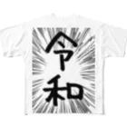 AAAstarsのウニフラ＊令和　－両面プリント All-Over Print T-Shirt