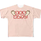 ウチのMEIGENやさんのズボラばんざい All-Over Print T-Shirt