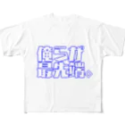 いろいろ屋の俺らが最先端。お前は最先端？シリーズ フルグラフィックTシャツ