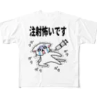 多喜の注射こわいにゃ フルグラフィックTシャツ