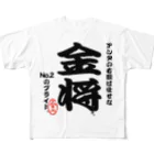 惣田ヶ屋の将棋シリーズ　金将 All-Over Print T-Shirt