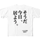 サビキクラブのコロナ対策　そうだ今日居よう フルグラフィックTシャツ